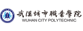 武汉城市职业学院
