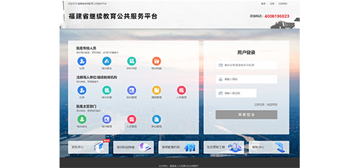 福建省继续教育公共服务平台
