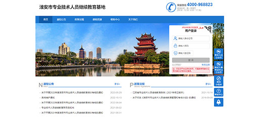 淮安市专技人员继续教育网络平台