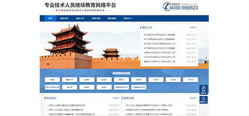 甘肃省专业技术人员继续教育网络平台